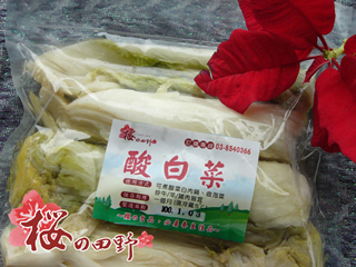酸白菜